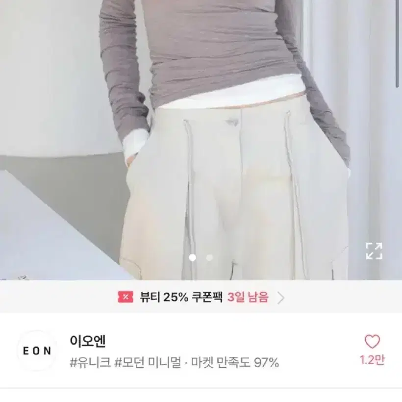 에이블리 이오엔 슬림 유넥 레이어드 롱슬리브