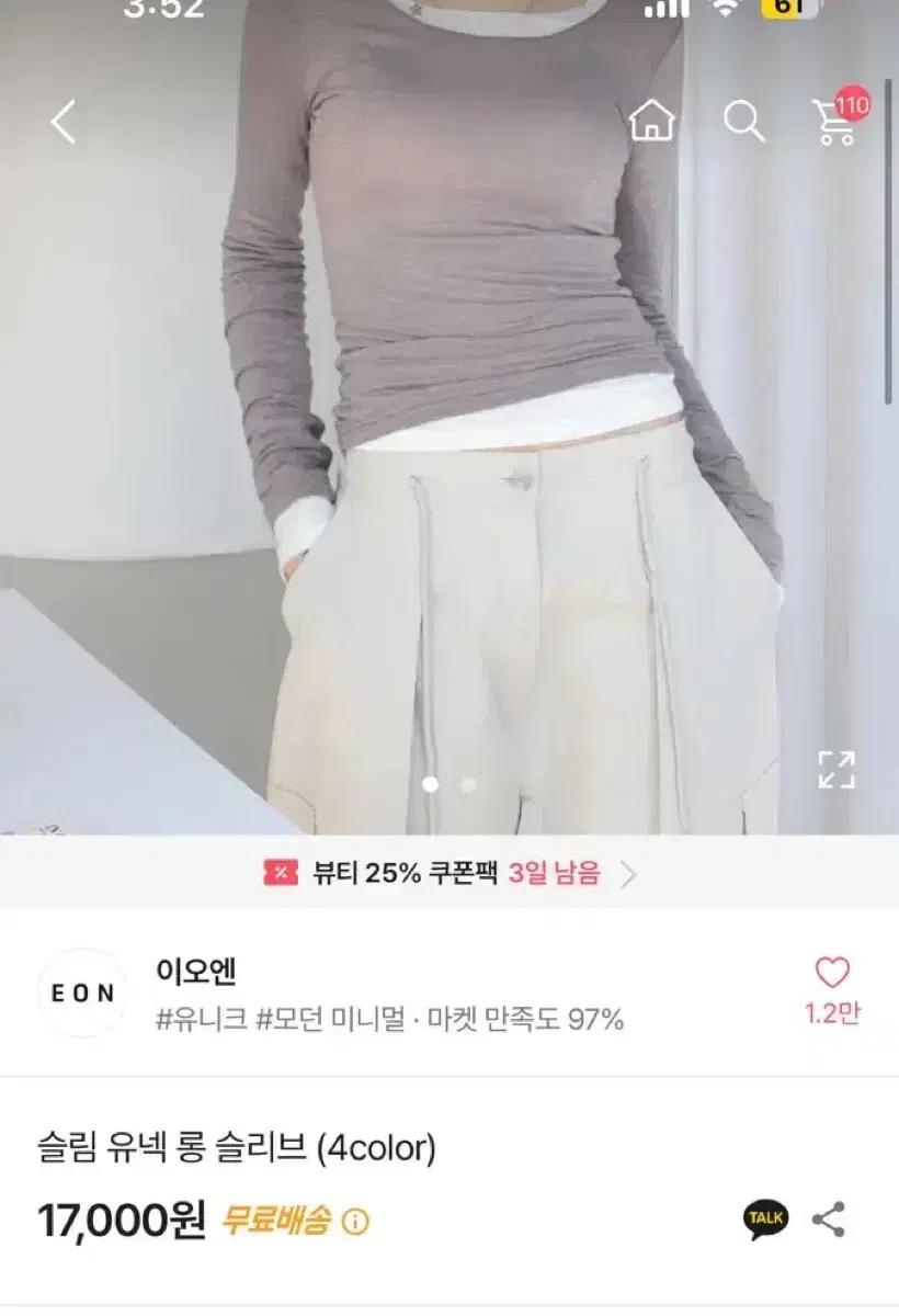 에이블리 이오엔 슬림 유넥 레이어드 롱슬리브