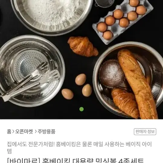 바이마르 믹싱볼 셋트