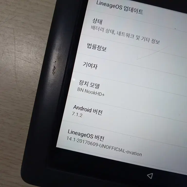 nook BN NookHD+ 9인치 태블릿 안드로이드7.1.2