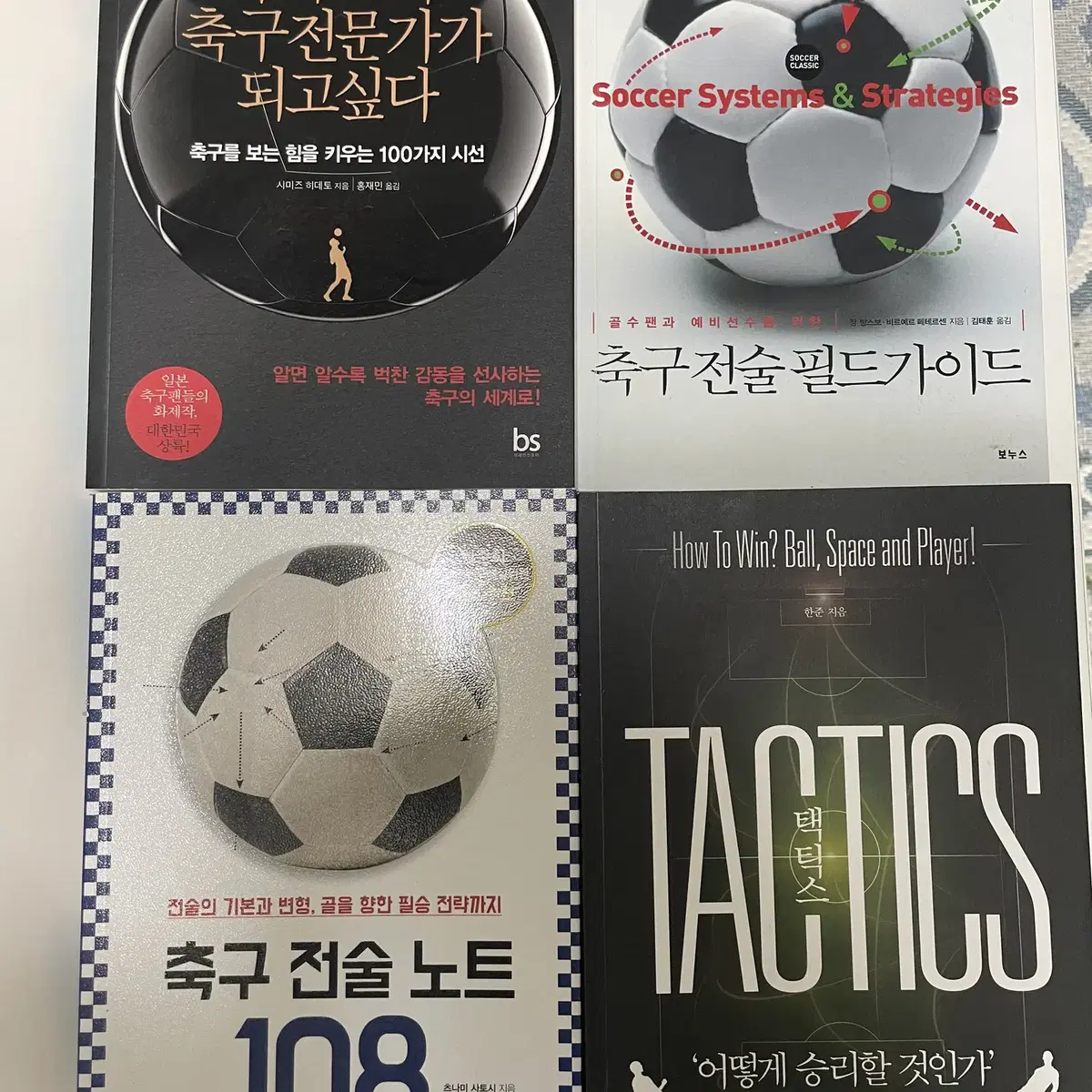 축구 새 도서 4권 판매합니다.