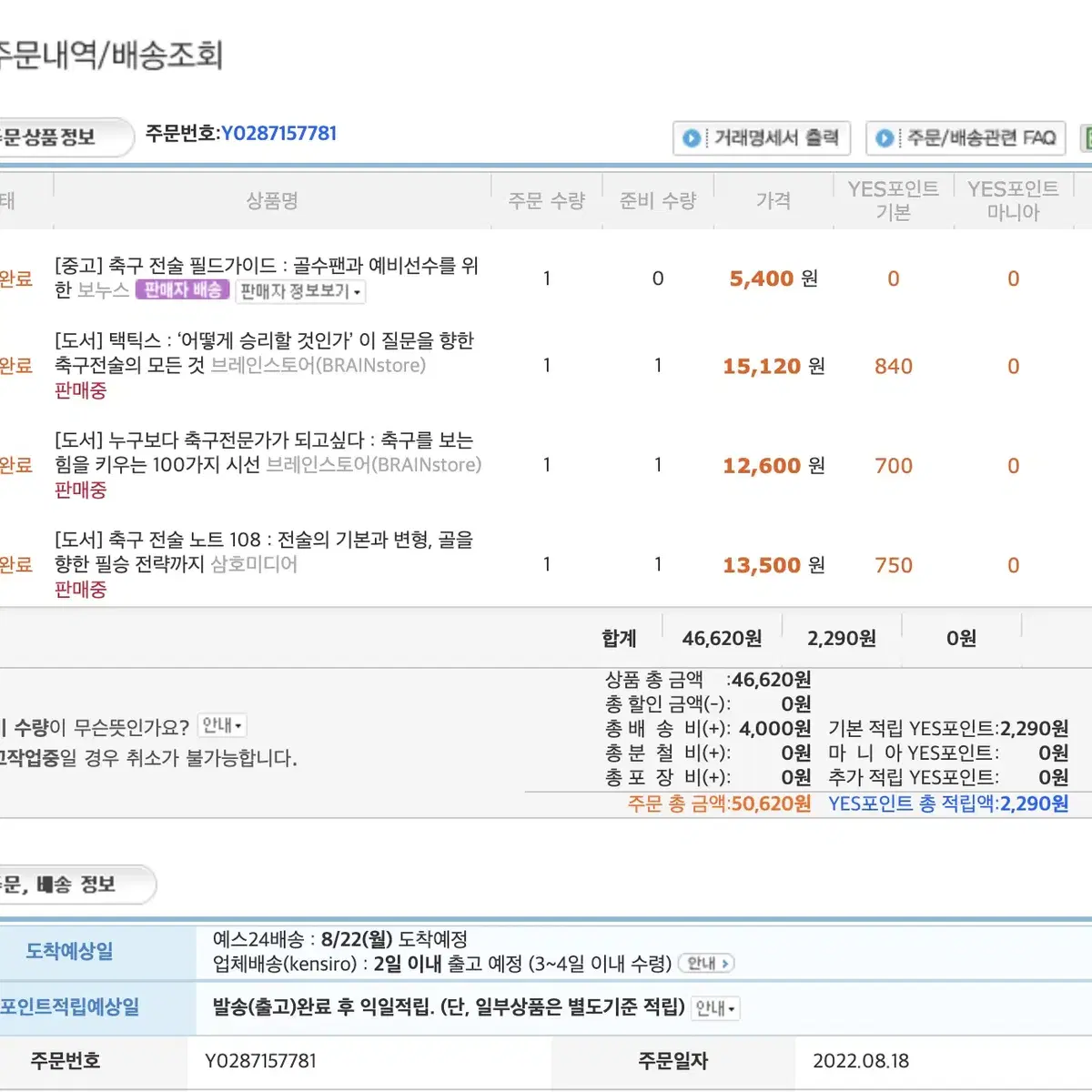 축구 새 도서 4권 판매합니다.