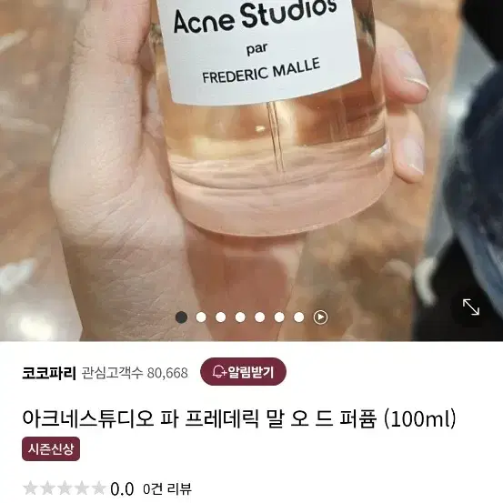 (새상품 국문택)아크네스튜디오 파 프레디릭말 오드퍼퓸 100ml