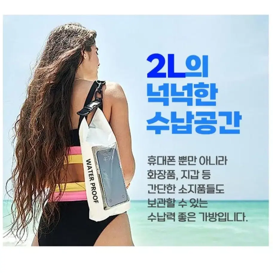 스토리원 방수팩 방수가방 방수백 물놀이가방 2L