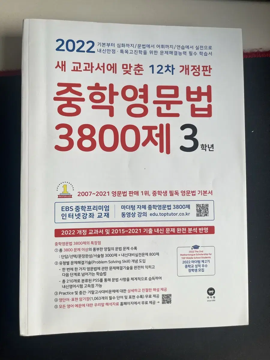 중학영문법 3800제