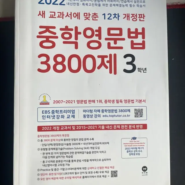 중학영문법 3800제