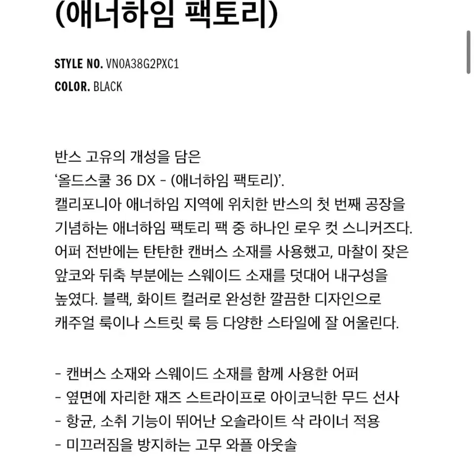 반스 애너하임팩토리 3DX 225