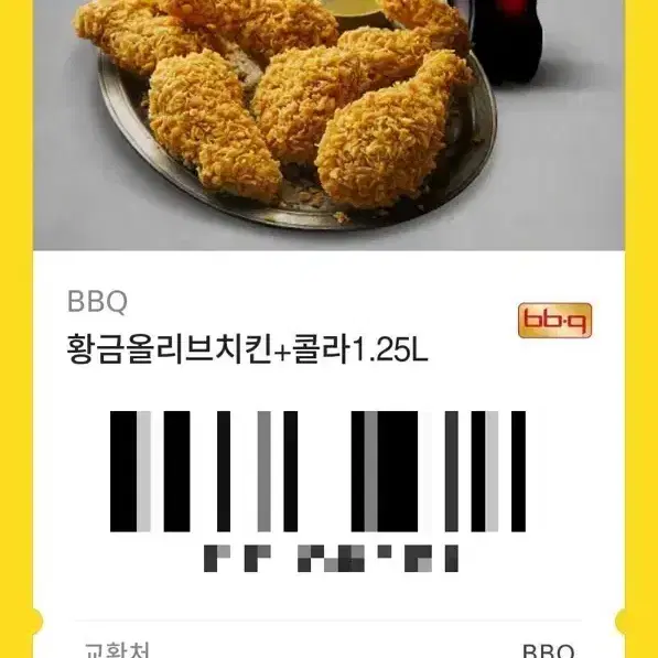 BBQ황금올리브