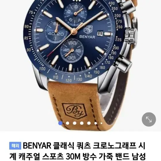 새상품)BENYAR 클래시컬 쿼츠 크로노그랩 가죽밴드시계