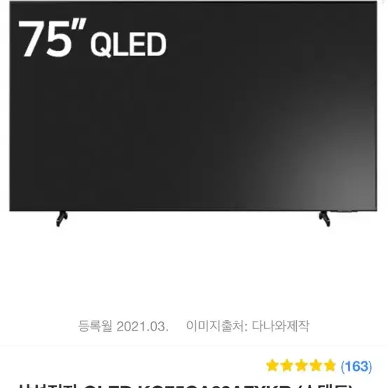 삼성 qled 75인치 스마트tv 스탠드형