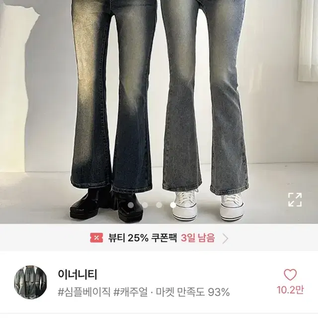 이너니티 히든밴딩 빈티지 워싱 롱 세미부츠컷 데님팬츠 에이블리 애쉬블루