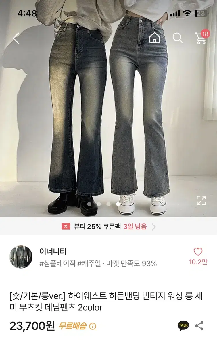 이너니티 히든밴딩 빈티지 워싱 롱 세미부츠컷 데님팬츠 에이블리 애쉬블루