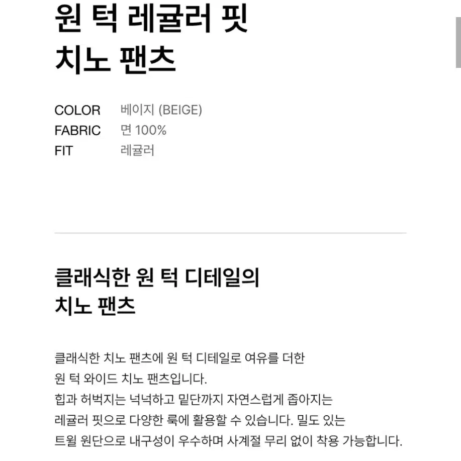 [30-32] 무신사 스탠다드 레귤러핏 치노 팬츠 무탠다드 슬랙스 면바지