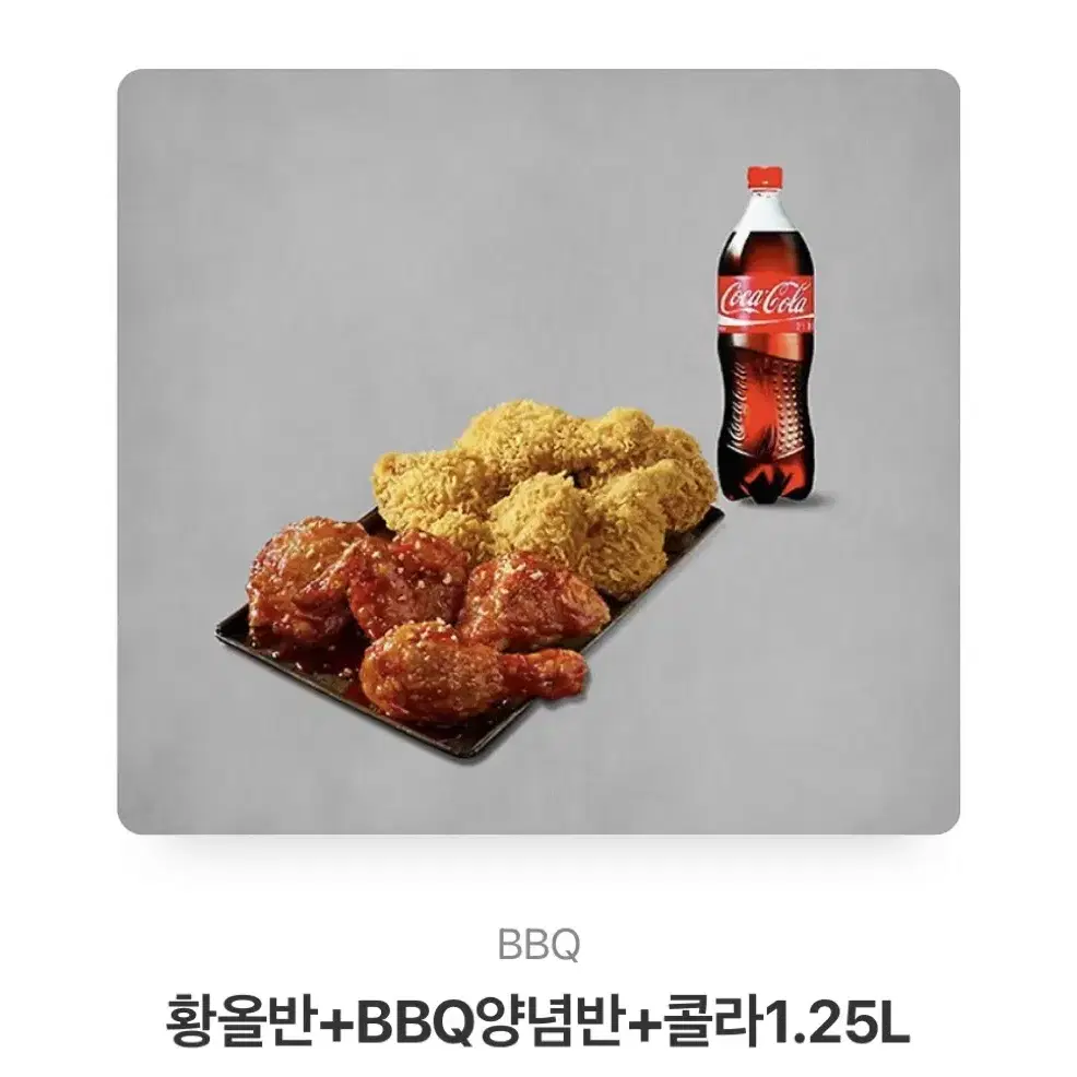 칼답) 비비큐 황올반 콜라 1.25L