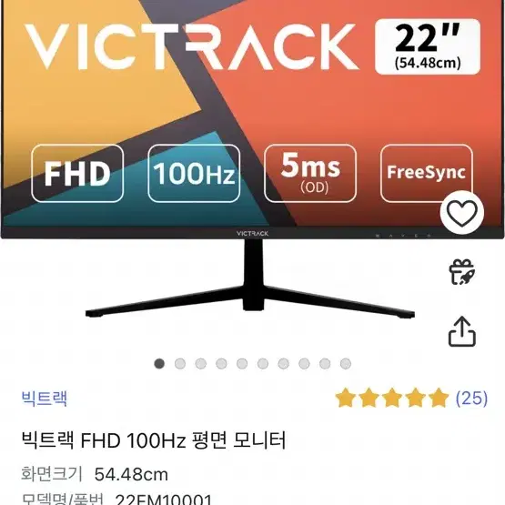 빅트랙 FHD모니터 팝니다