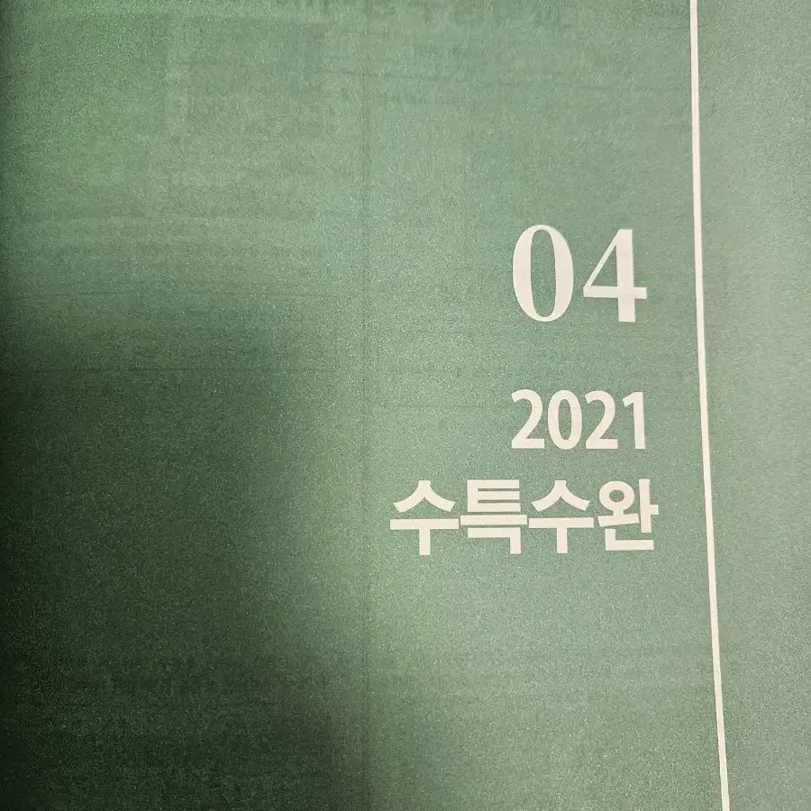 시대인재 이신혁T 기출문제집