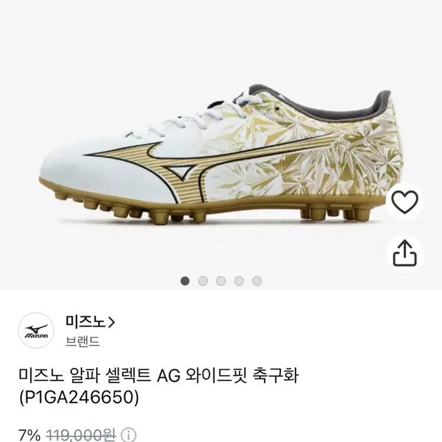 미즈노 알파 셀렉트 AG 와이드핏 축구화 (P1GA246650)