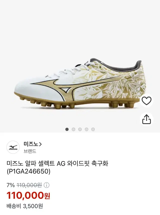 미즈노 알파 셀렉트 AG 와이드핏 축구화 (P1GA246650)