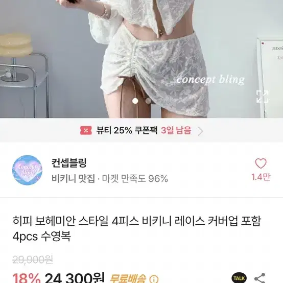 에이블리 비키니 수영복