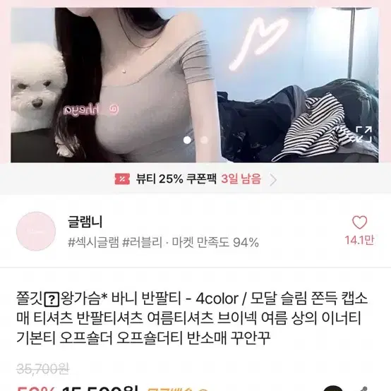 쫀득섹시 글램핏 반팔티