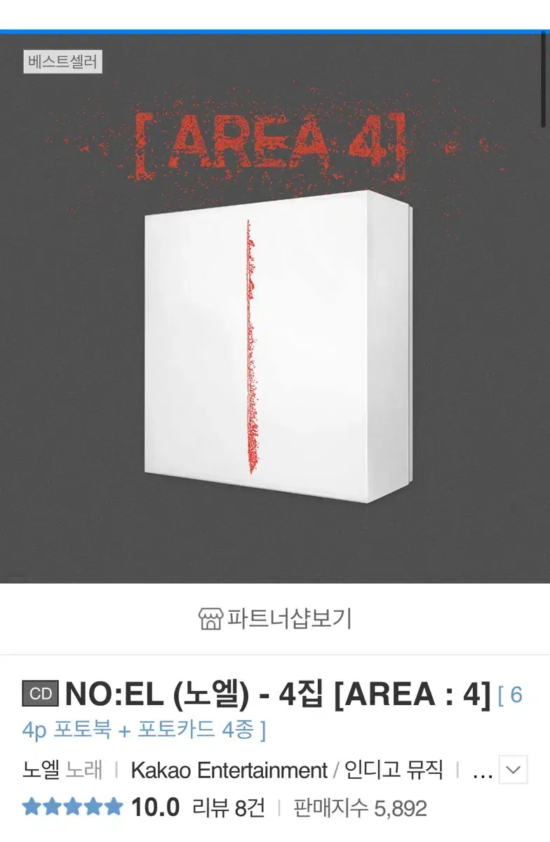 노엘 noel 4집 앨범