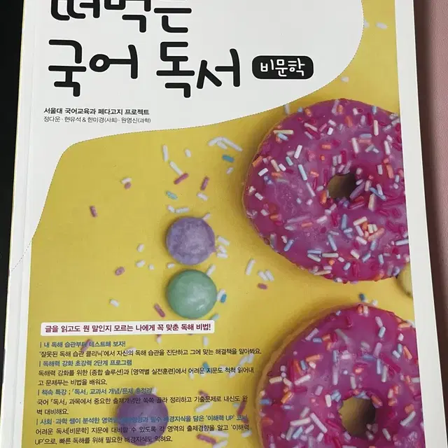 떠먹는 국어 독서(비문학)