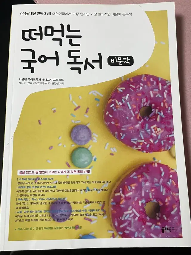 떠먹는 국어 독서(비문학)