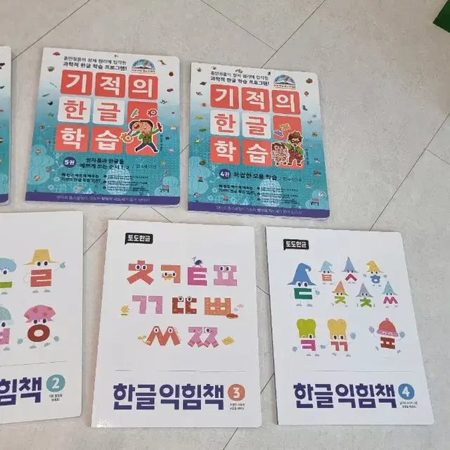 기적의 한글학습. 3.4.5권과 토도한글익힘책 2.3.4권 판매합니다