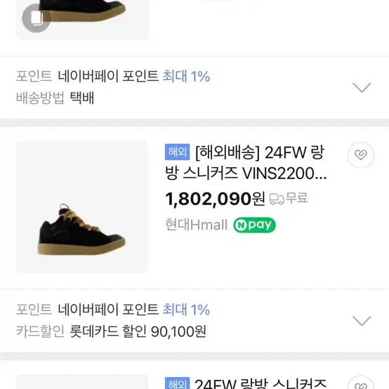 한섬 24FW 랑방 250 스니커즈  원가 1,852,000원