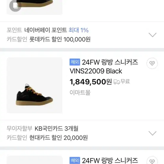 한섬 24FW 랑방 250 스니커즈  원가 1,852,000원