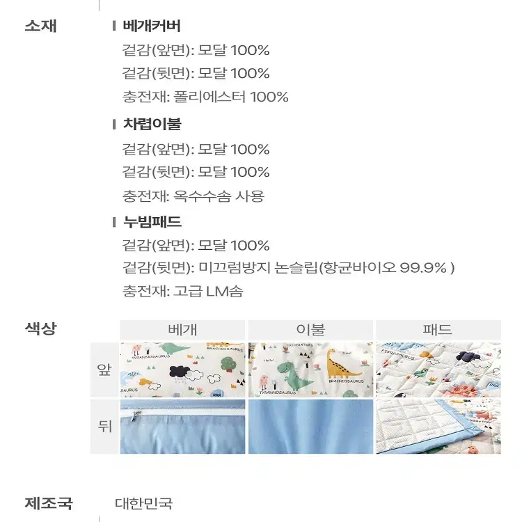 [무료배송]국산  모달 100% 사계절 차렵 이불 어린이 아이방 이불