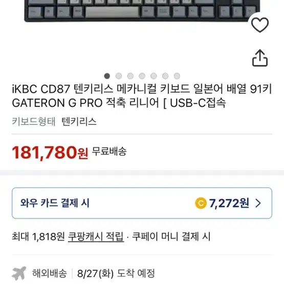 iKBC CD87 기계식 키보드