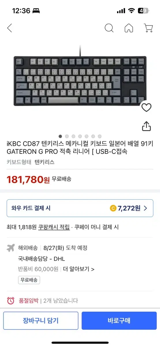 iKBC CD87 기계식 키보드