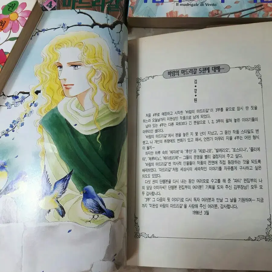 바람의마드리갈 샤샤 단편집 판매합니다