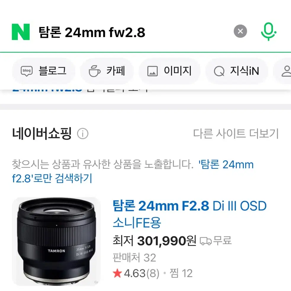 탐론 24mm f.2.8 소니마운트 단렌즈