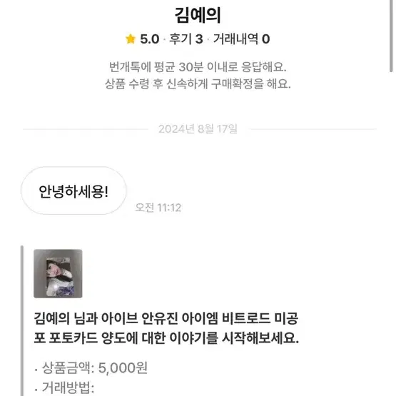 거래금지) 김예의 랑 거래하지 마세요