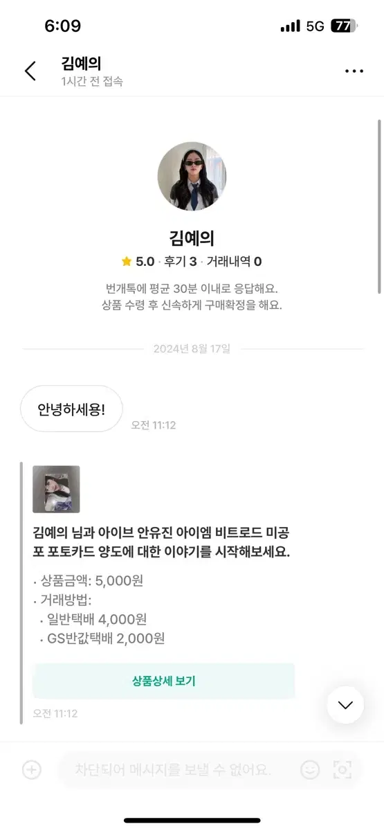 거래금지) 김예의 랑 거래하지 마세요