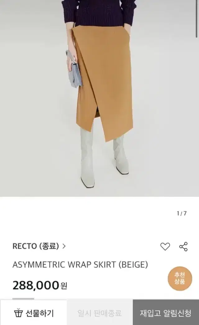 RECTO ASYMMETRIC WRAP SKIRT (BEIGE)