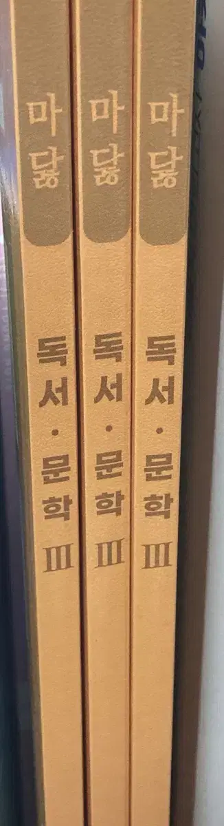 마르고 닳도록 3권