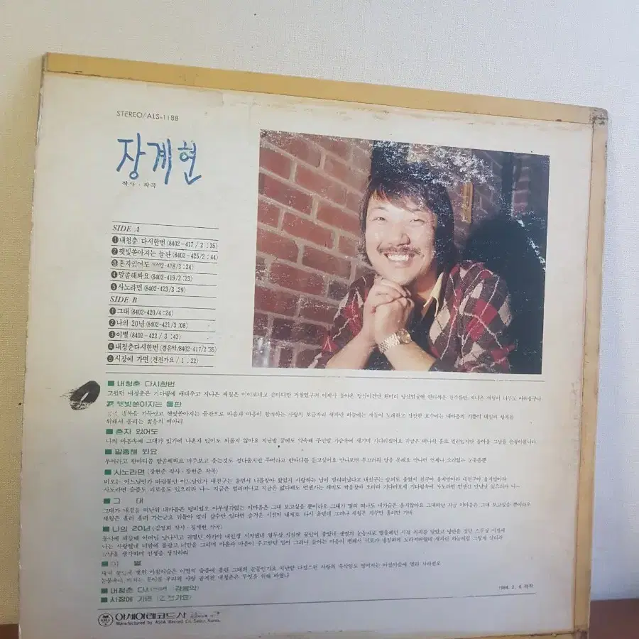 장계현 7080가요lp 바이닐vinyl 가요엘피 아세아레코드 가요레코드