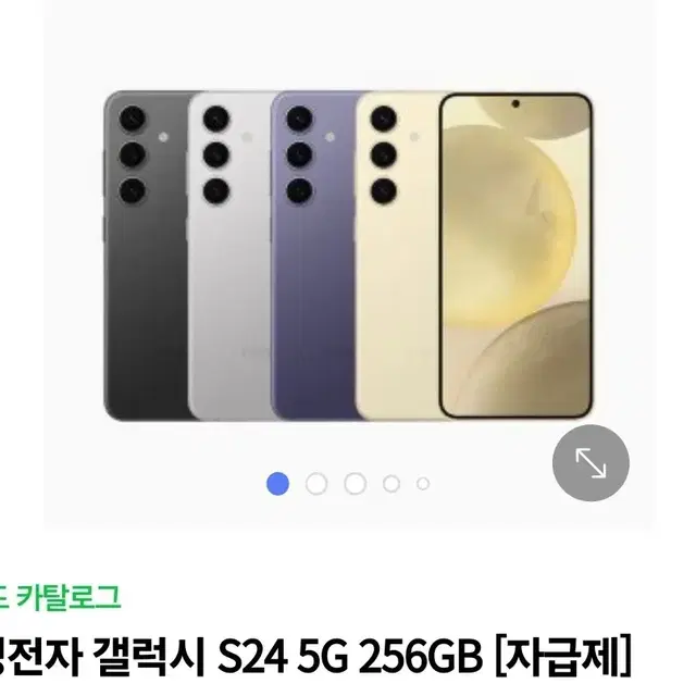 갤럭시 s24 256g 자급제 블루 새제품