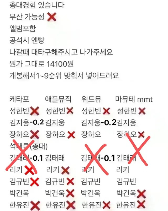 제로베이스원 위드뮤,애플뮤직,케타포,마뮤테mmt 분철