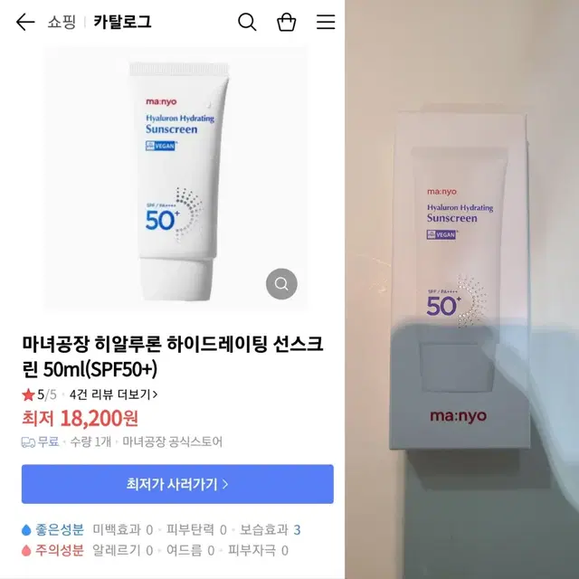 마녀공장 히알루론 선크림