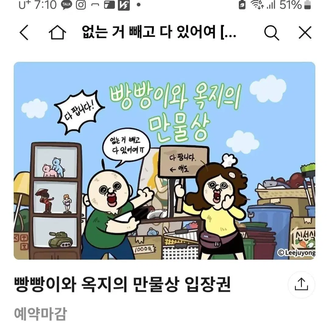 빵빵이 만물상 팝업 28일 11시 동행권 구합니다