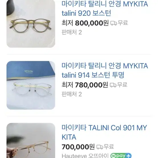 마이키타(MYKITA TALINI) 레어탬 45만에 팝니다