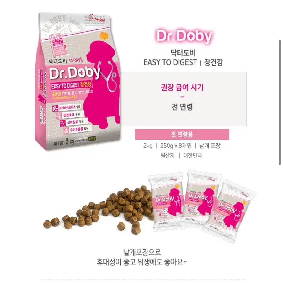 새상품)닥터도비 이지투다이제스트 장건강 사료 2kg/무료배송