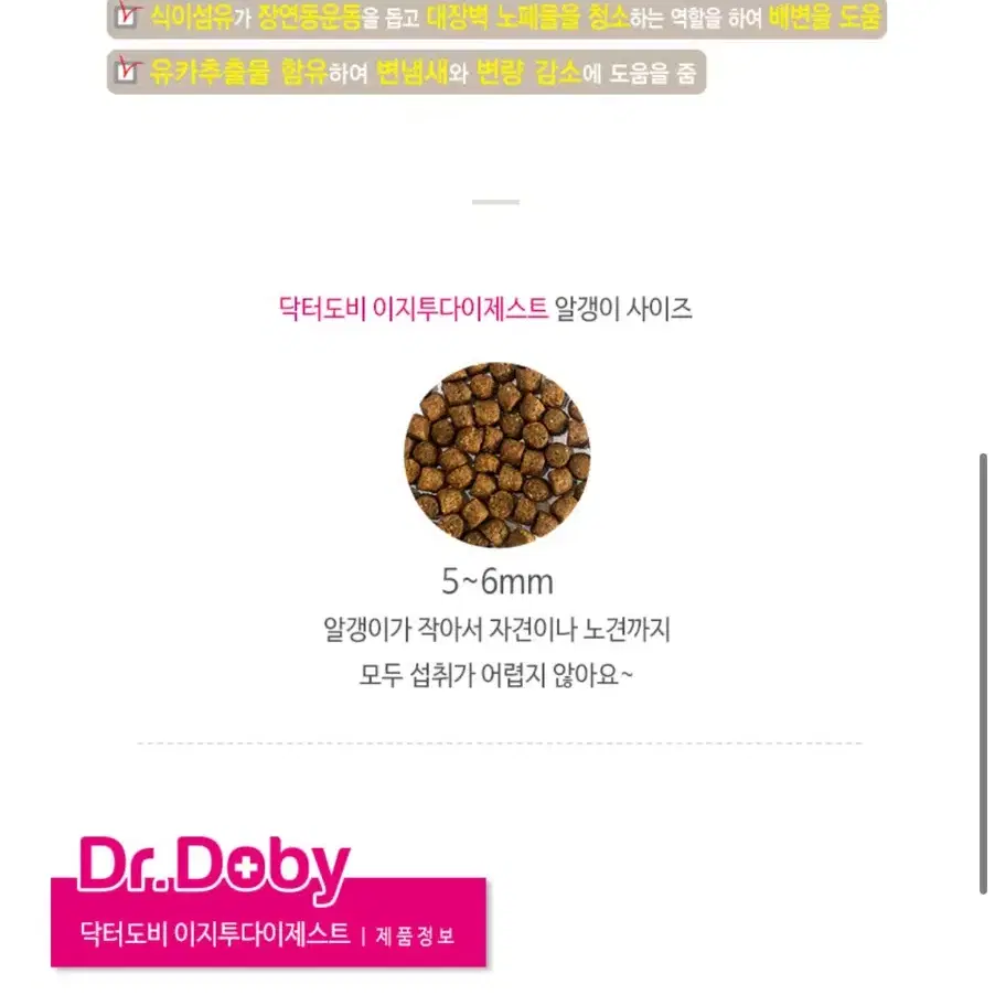 새상품)닥터도비 이지투다이제스트 장건강 사료 2kg/무료배송