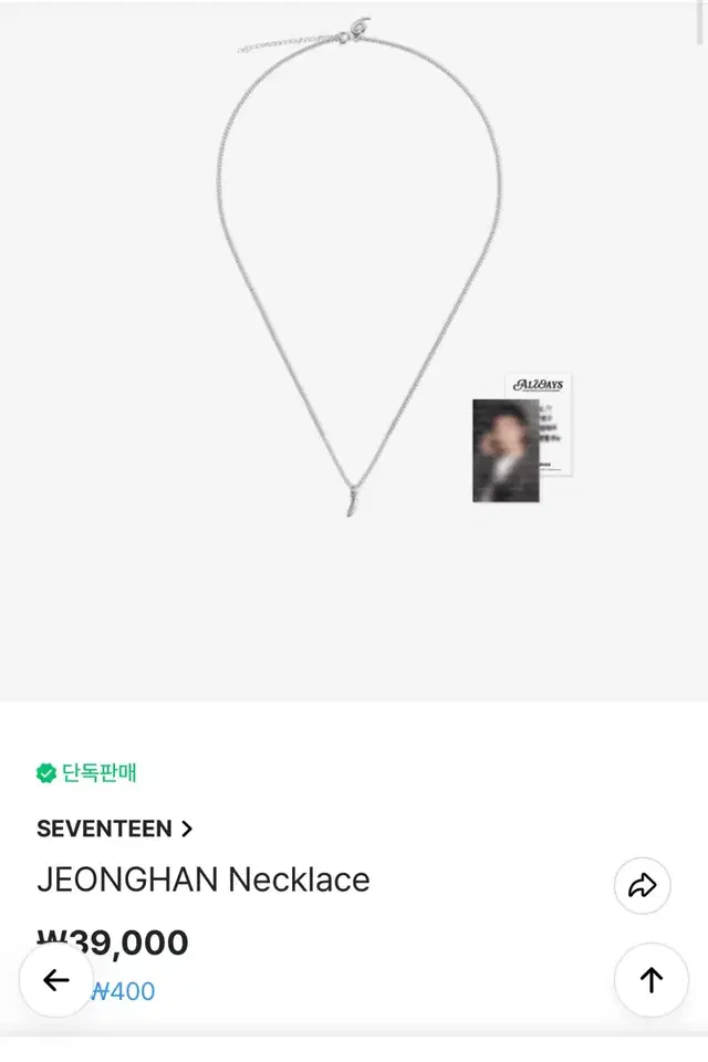 세븐틴 정한 9주년 목걸이 양도해요