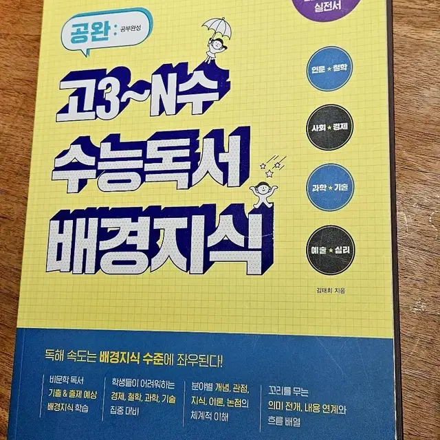 공완)  고3~N수 수능독서 배경지식