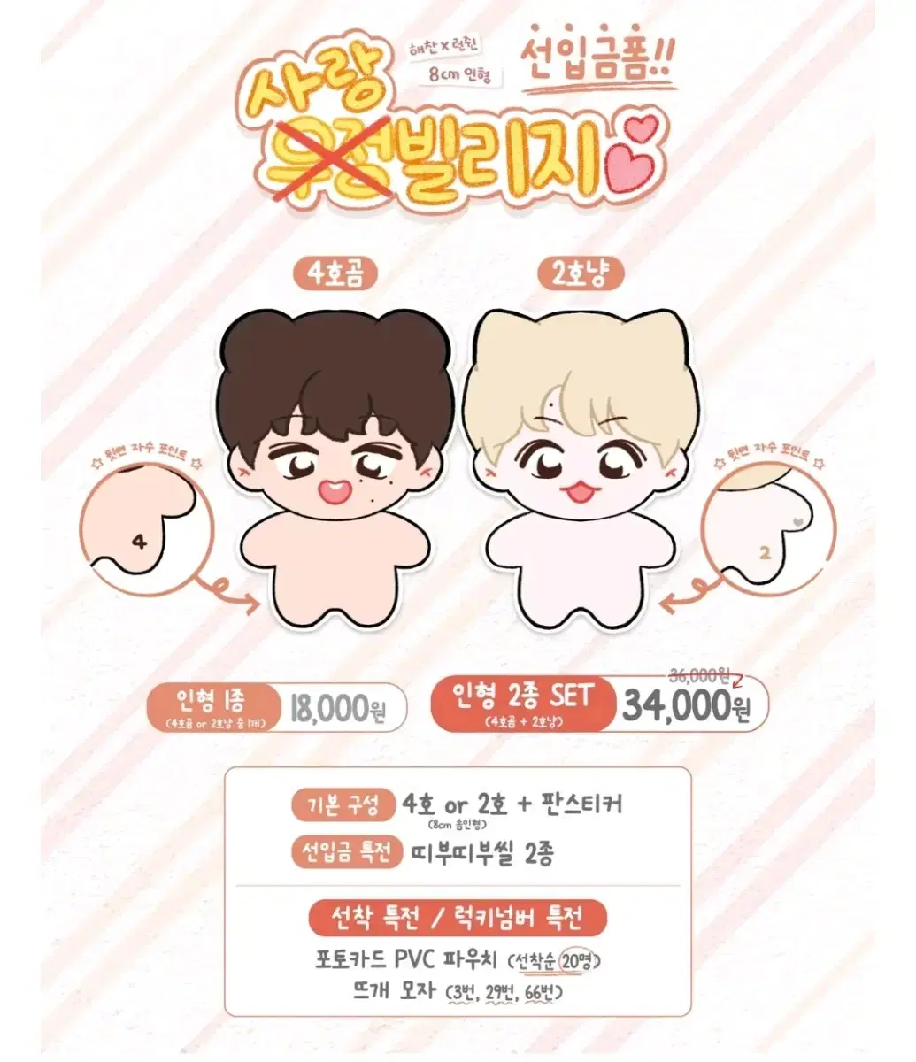 사랑빌리지 2호냥 renjun doll wts